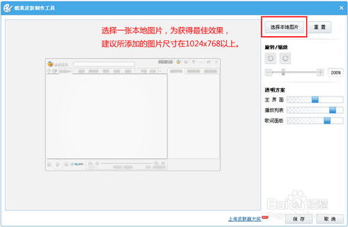 怎么制作酷我音乐盒皮肤工具