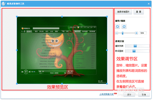 怎么制作酷我音乐盒皮肤工具
