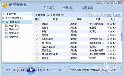 怎么制作酷我音乐盒皮肤工具