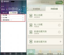 新版酷狗音乐iPhone版网络收藏支持双向同步