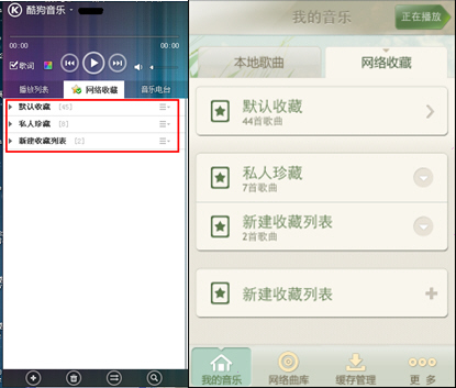 酷狗音乐iPhone版网络收藏之双向同步