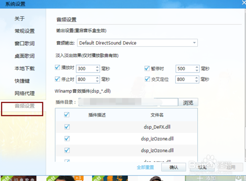 酷我音乐怎么添加插件