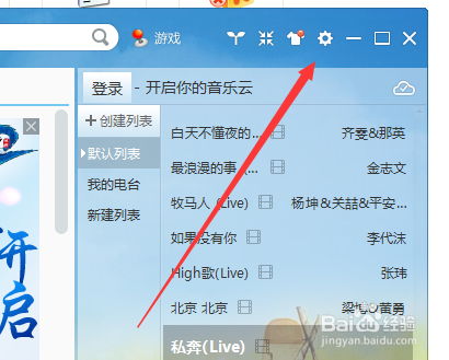 酷我音乐怎么添加插件