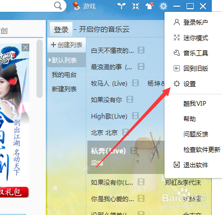 酷我音乐怎么添加插件