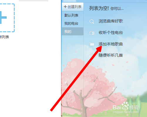 酷我音乐怎么添加本地音乐