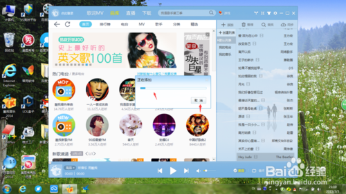 酷我音乐播放器如何将歌曲添加到列表和删除