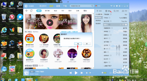 酷我音乐播放器如何将歌曲添加到列表和删除