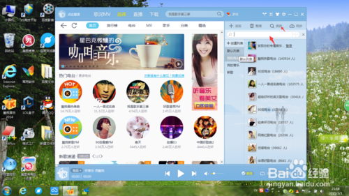 酷我音乐播放器如何将歌曲添加到列表和删除