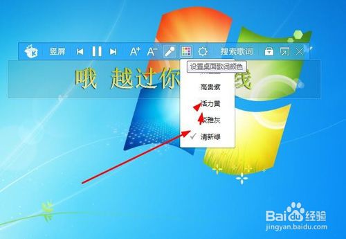 怎样改变酷我音乐播放器在桌面的歌曲歌词样式