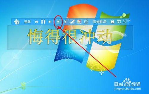 怎样改变酷我音乐播放器在桌面的歌曲歌词样式