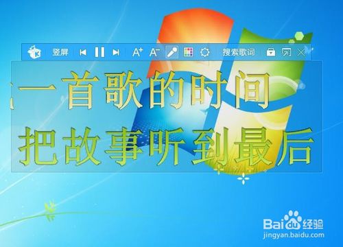 怎样改变酷我音乐播放器在桌面的歌曲歌词样式