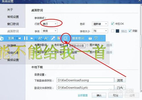 怎样改变酷我音乐播放器在桌面的歌曲歌词样式