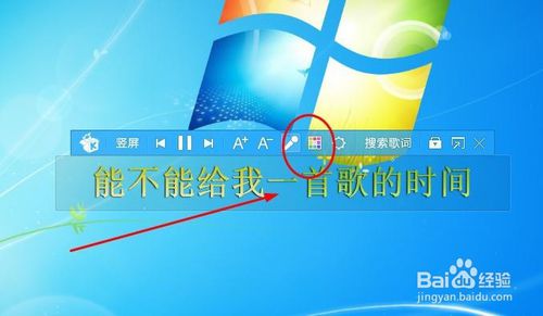 怎样改变酷我音乐播放器在桌面的歌曲歌词样式