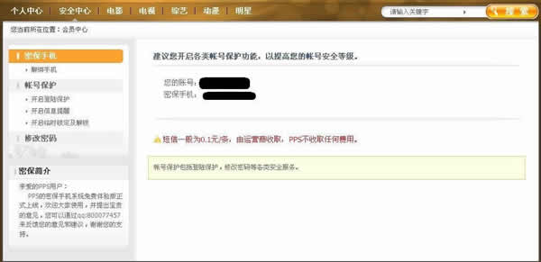 PPS账号解绑手机 PPS影音账号怎么解绑手机