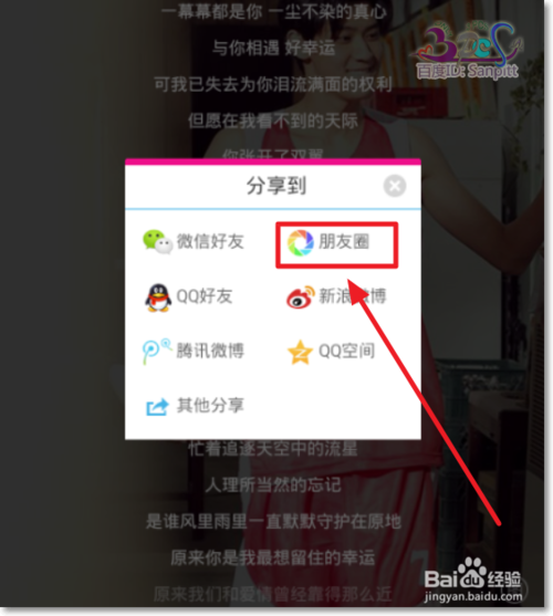酷我音乐怎么分享音乐到微信朋友圈