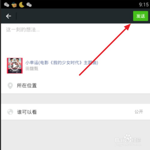 酷我音乐怎么分享音乐到微信朋友圈