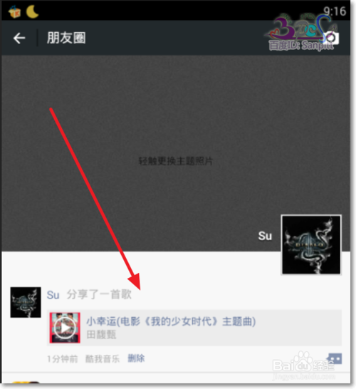 酷我音乐怎么分享音乐到微信朋友圈