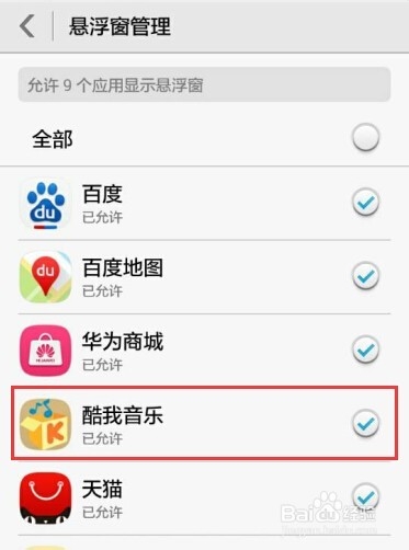 如何让酷我音乐安卓版显示桌面歌词