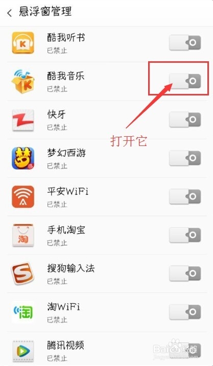如何让酷我音乐安卓版显示桌面歌词