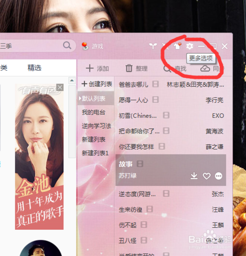 酷我音乐盒怎么设置个性桌面