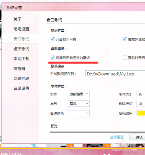 酷我音乐盒怎么设置个性桌面