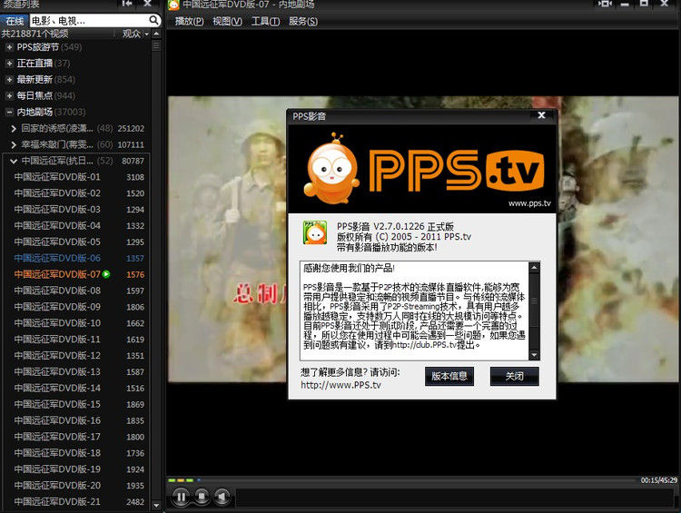 PPS影音为什么会提示“加载点播组件失败..”