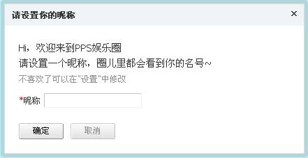 怎样开通PPS娱乐圈