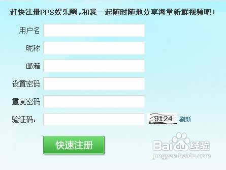 怎样开通PPS娱乐圈