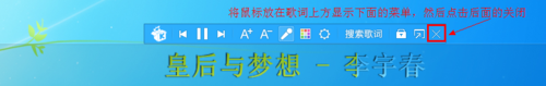 如何打开和关闭酷我音乐桌面歌词