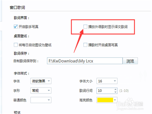 酷我音乐播放外语歌曲时候如何显示中文歌词