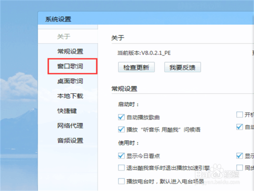酷我音乐播放外语歌曲时候如何显示中文歌词
