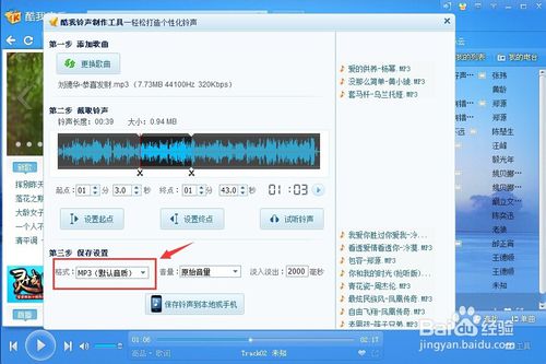 如何制作手机铃声？酷我音乐制作铃声方法