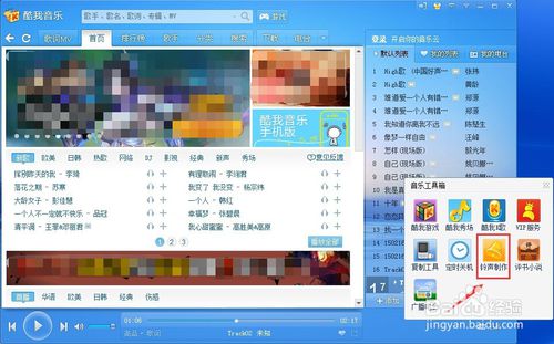 如何制作手机铃声？酷我音乐制作铃声方法