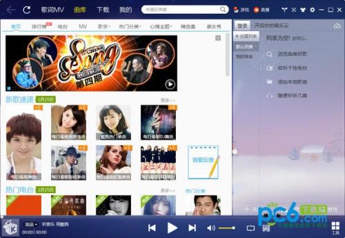 酷我音乐盒安装时程序闪退怎么办