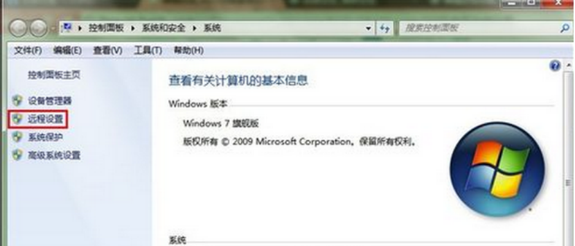 win7系统开启远程桌面连接