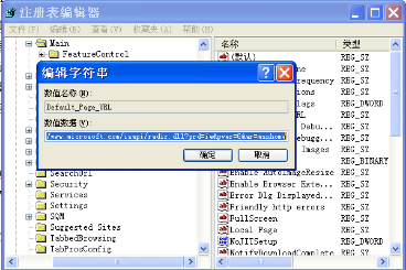 病毒修改电脑公司win7系统网页设置