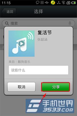 手机酷狗音乐的微信语音分享怎么使用