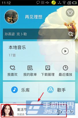 手机酷狗音乐的微信语音分享怎么使用