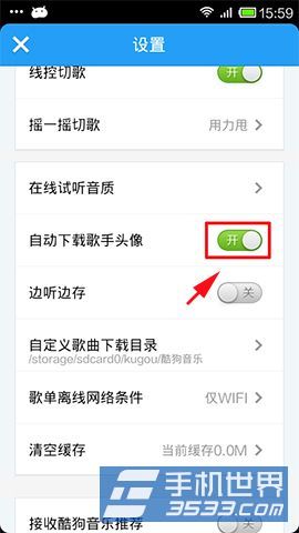 酷狗音乐歌手头像 手机酷狗音乐自动下载歌手头像的方法