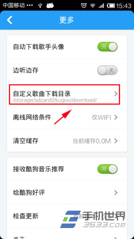 手机酷狗音乐自定义歌曲下载目录如何更改