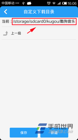 手机酷狗音乐自定义歌曲下载目录如何更改