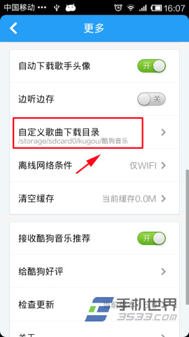 手机酷狗音乐自定义歌曲下载目录如何更改