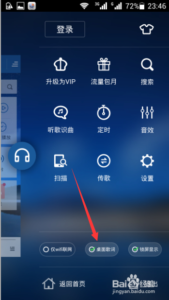 用酷狗音乐听歌时，怎样使歌词显示在手机桌面上