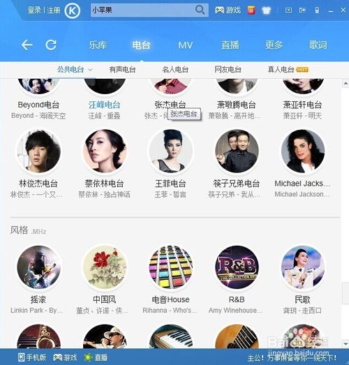 教大家用酷狗的电台听歌并下载
