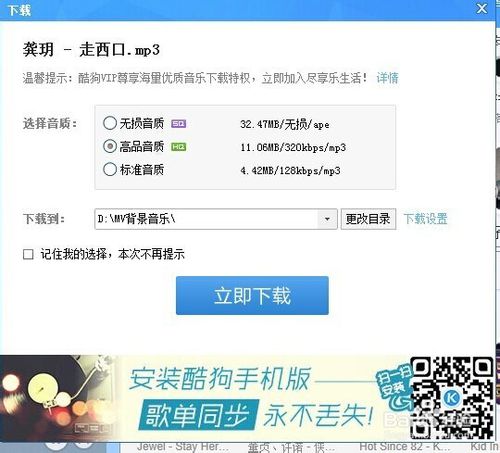 教大家用酷狗的电台听歌并下载