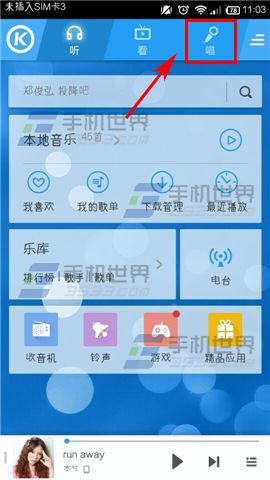 手机酷狗音乐查看附近k歌的方法教程