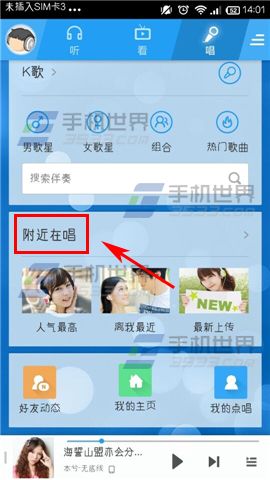 手机酷狗音乐查看附近k歌的方法教程