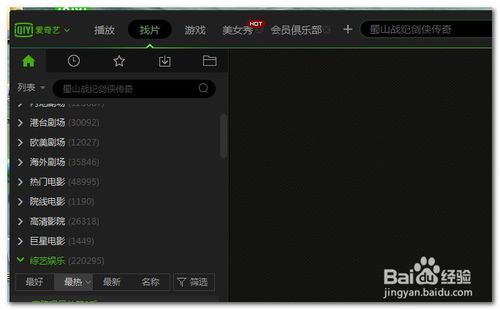如何查看爱奇艺PPS影音播放记录及继续播放？