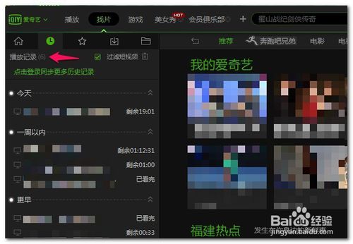 如何查看爱奇艺PPS影音播放记录及继续播放？