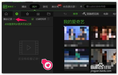 如何查看爱奇艺PPS影音播放记录及继续播放？